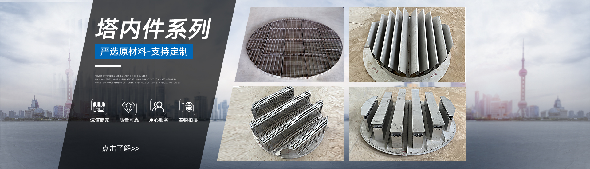 孔板波紋填料、絲網(wǎng)波紋填料、絲網(wǎng)除沫器、折流板除霧器、散堆填料、塔內(nèi)件